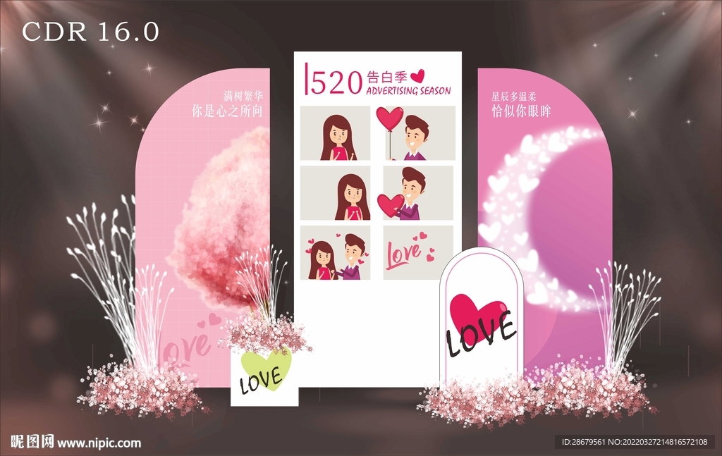 520情人美陈堆头