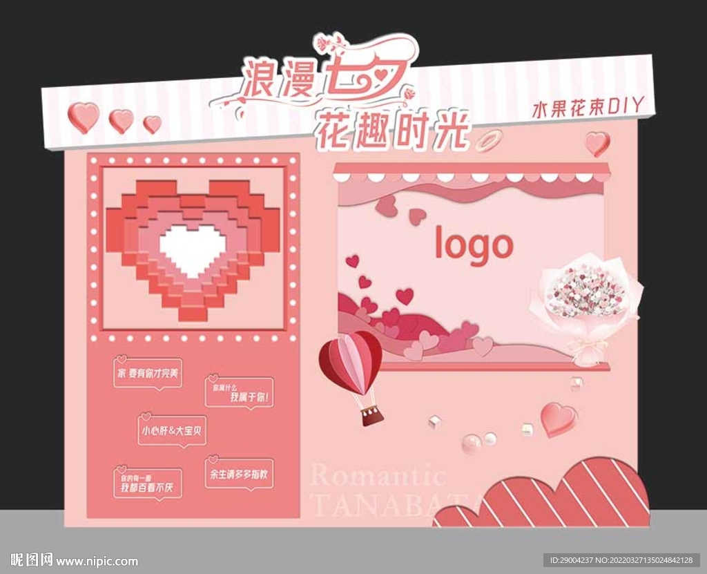 七夕浪漫情人节