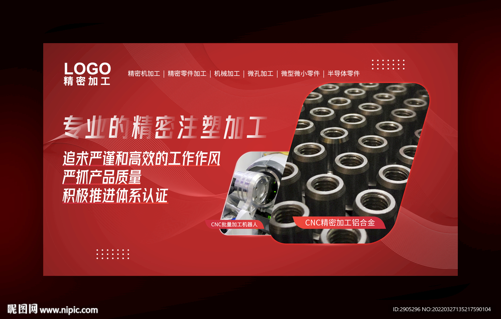 精密机械广告海报banner