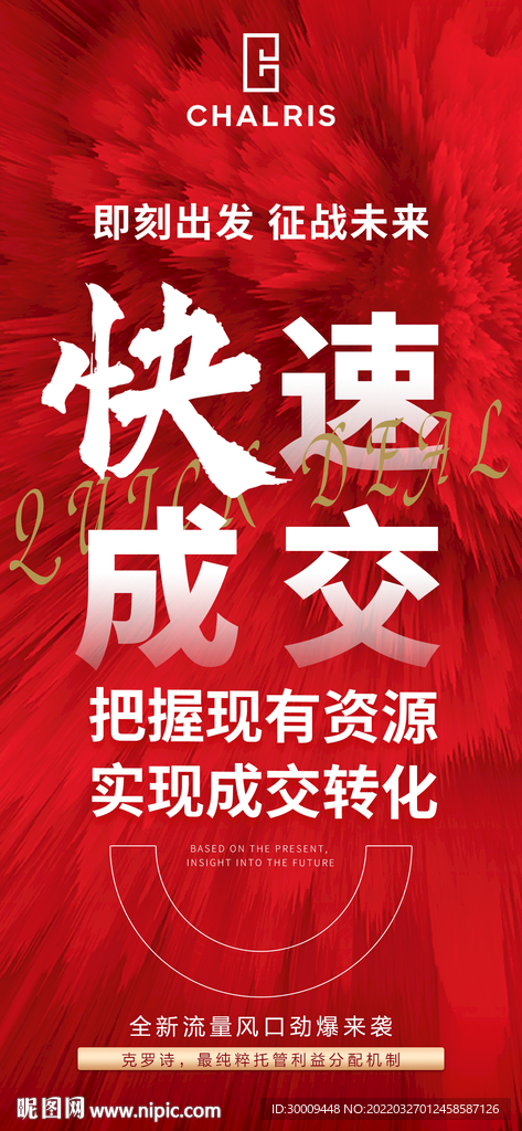 红色微商招商造势宣传海报