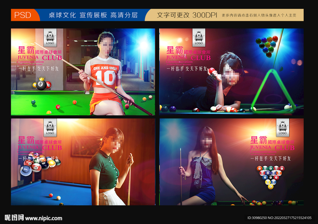 台球展板