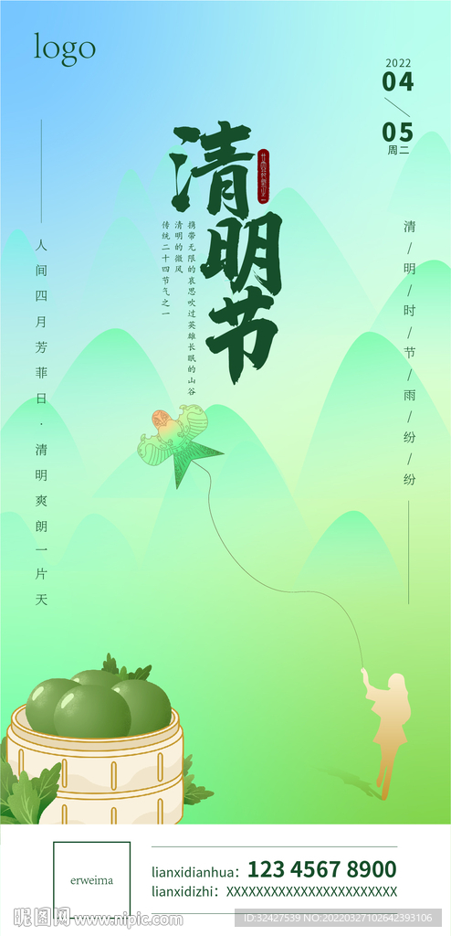 清明节