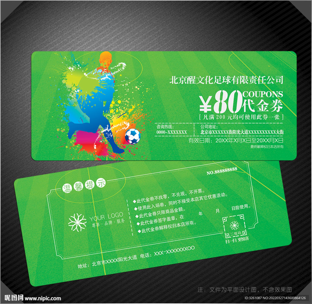 足球代金券