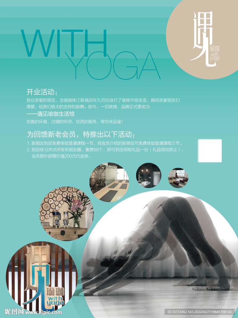 瑜伽活动海报