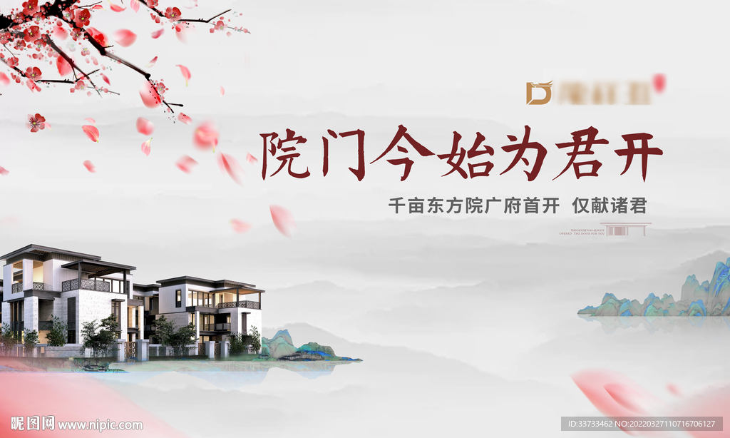 中式新中式地产提报主画面图片