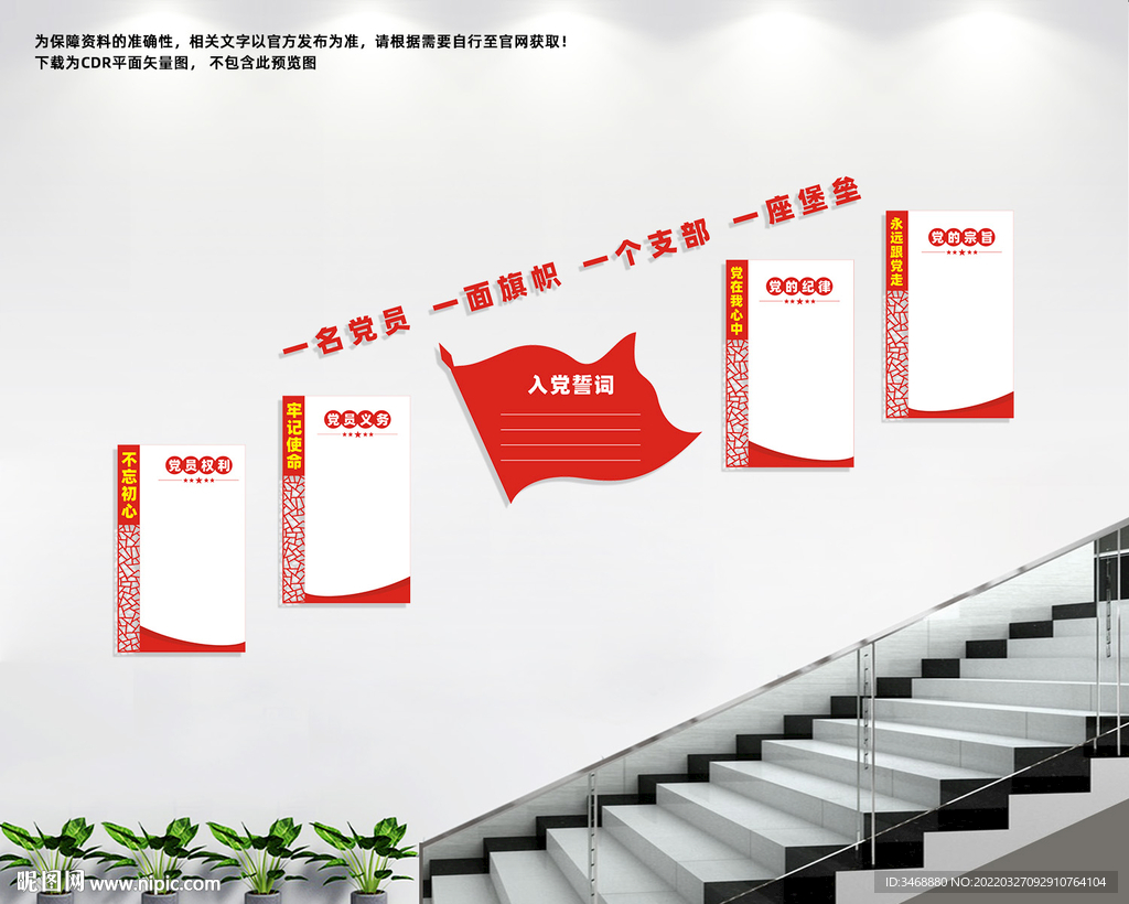 党建楼梯展板