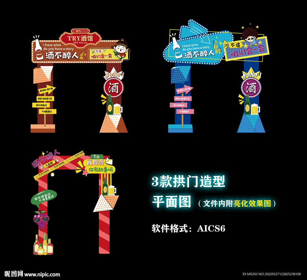 酒吧酒馆酒庄等创意网红打卡拱门