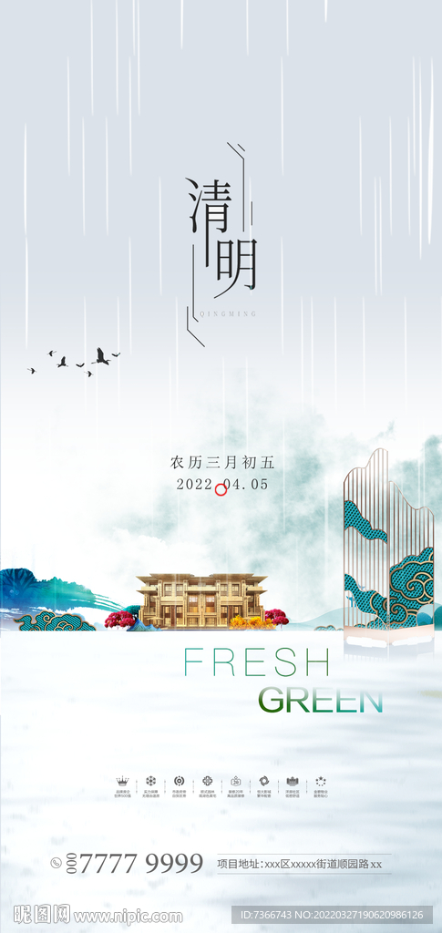 清明 谷雨  清明海报 地产清