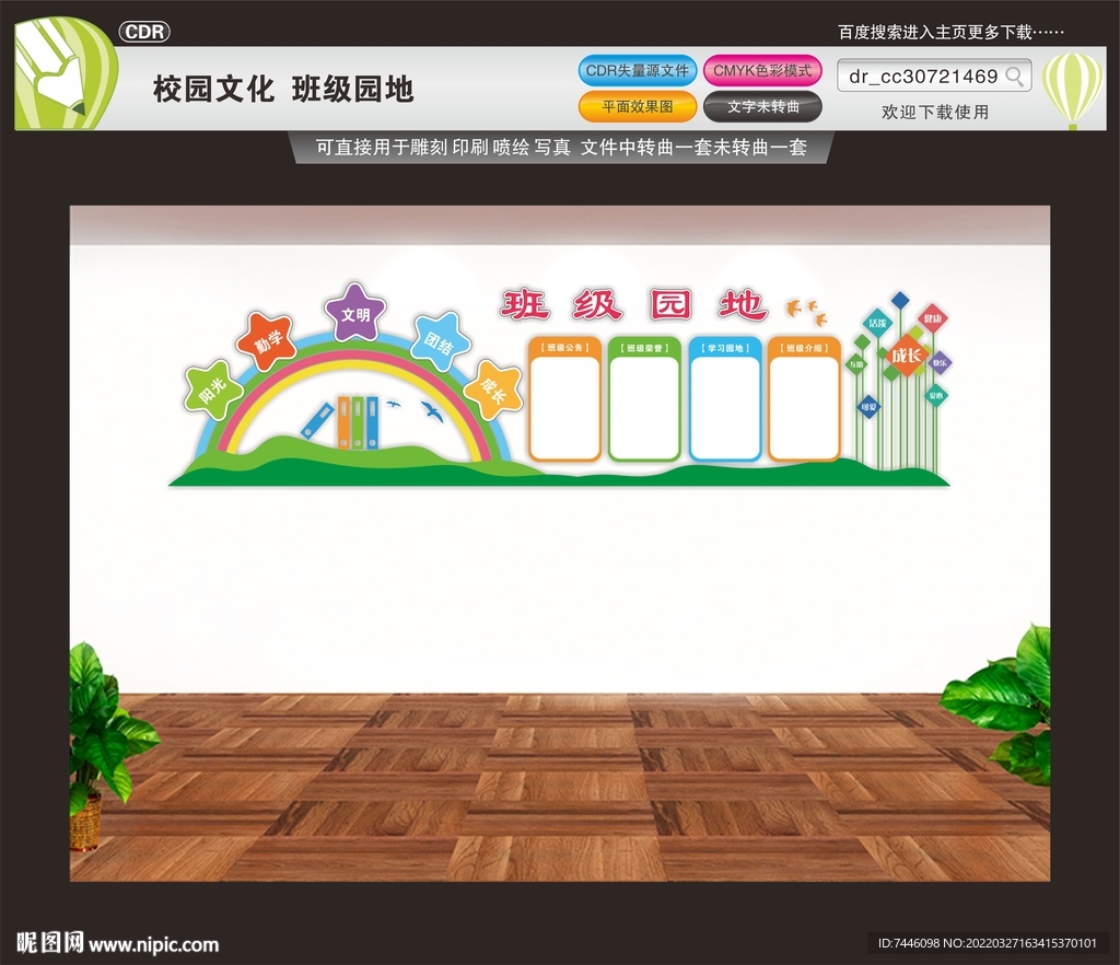 校园文化班级园地