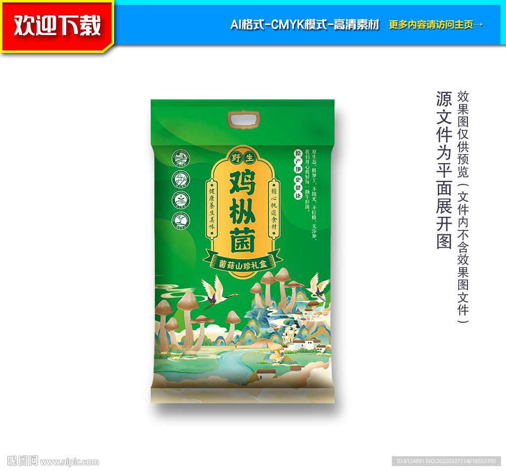 鸡枞菌包装 菌菇包装