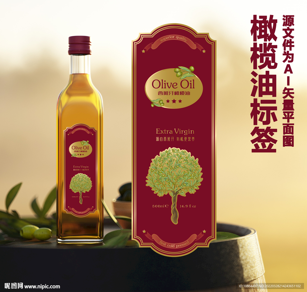 橄榄油标签