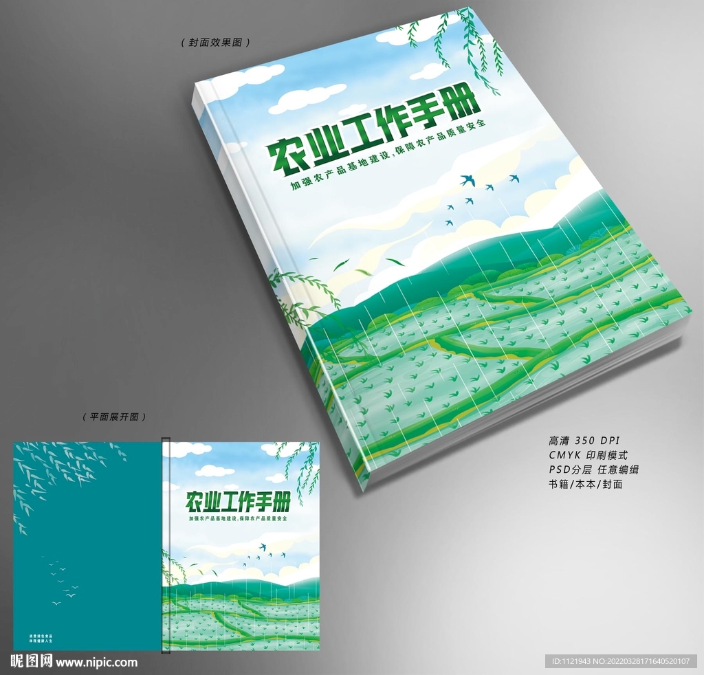  农业工作手册封面