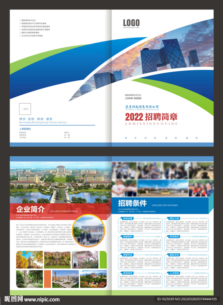 招聘折页设计