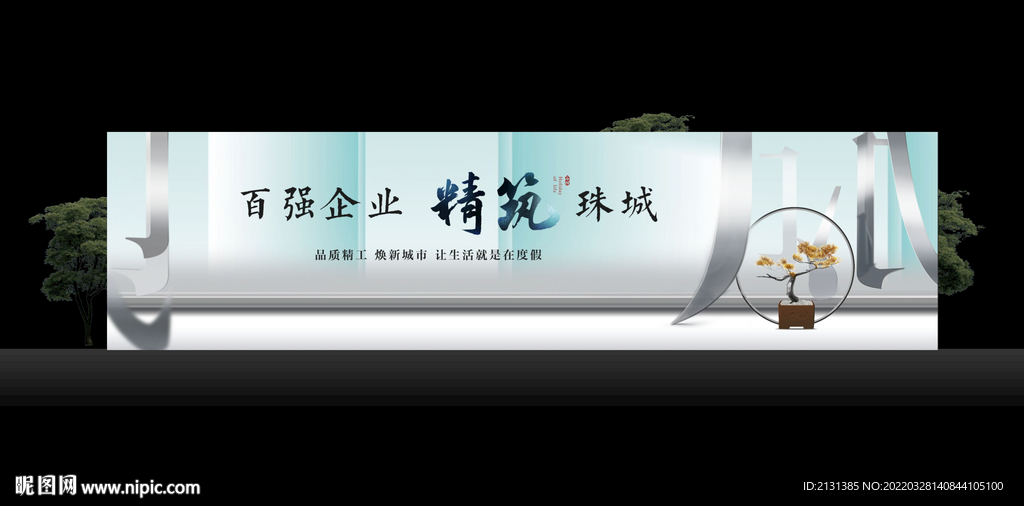 新中式地产 户外广告