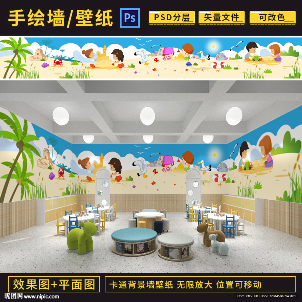 沙池球池背景卡通墙