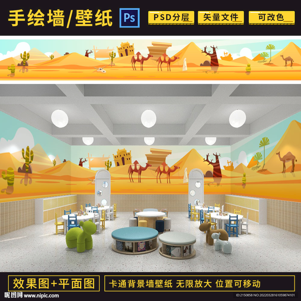 沙漠骆驼阿拉伯风格背景墙