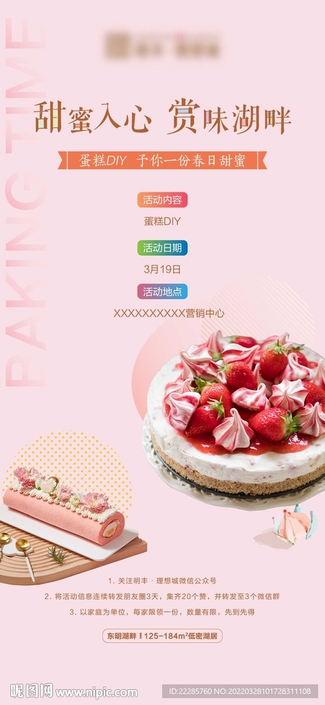 蛋糕周末暖场活动单图