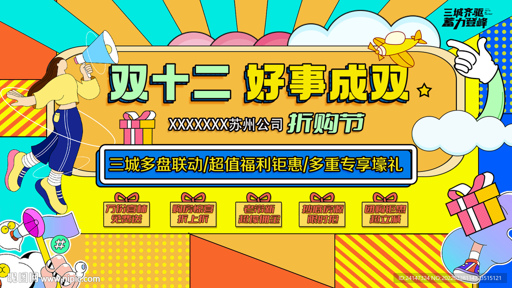 双十二 孟菲斯 地产活动