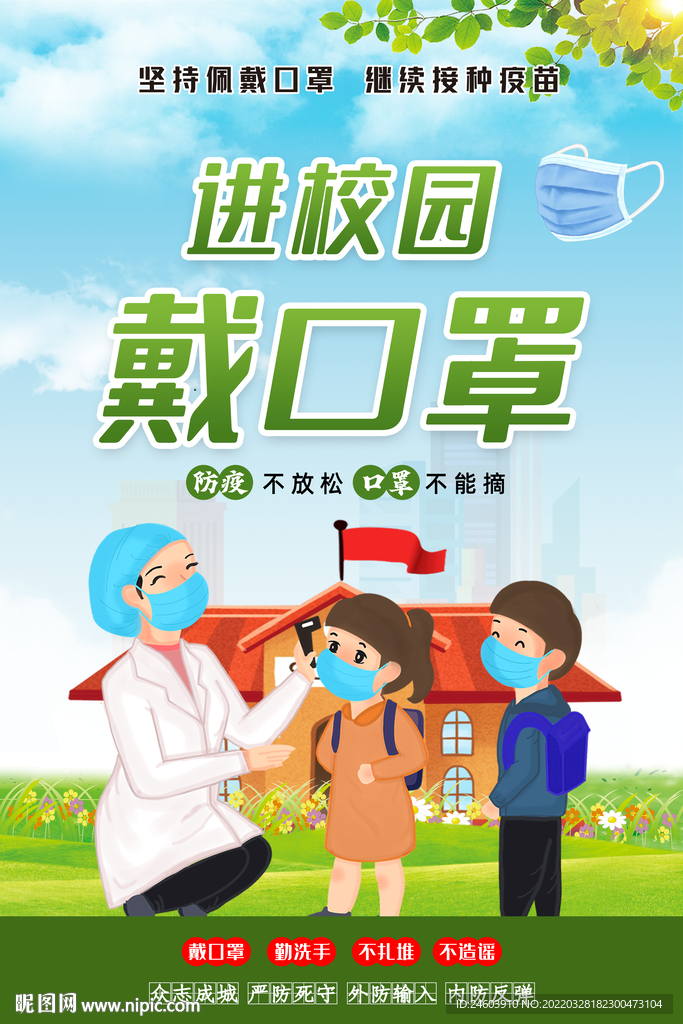 戴口罩进校