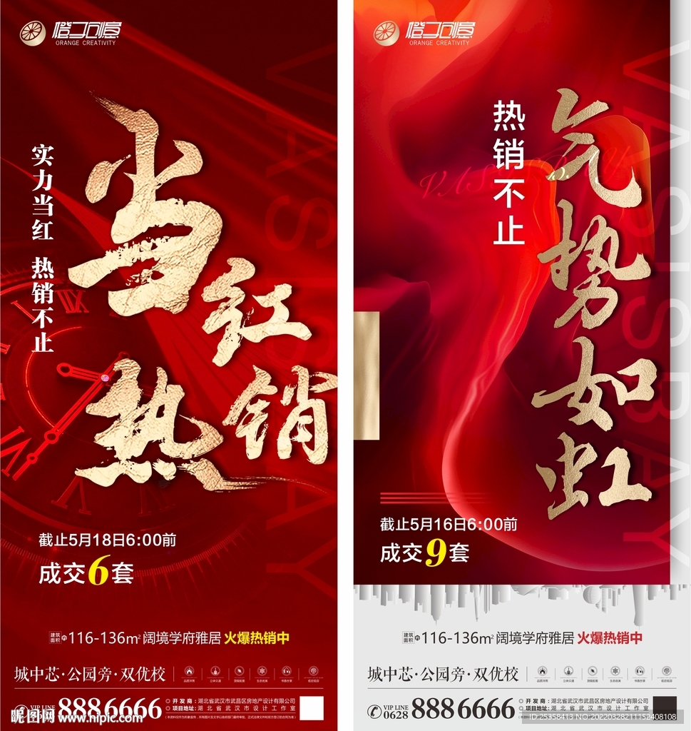 房地产热销图片