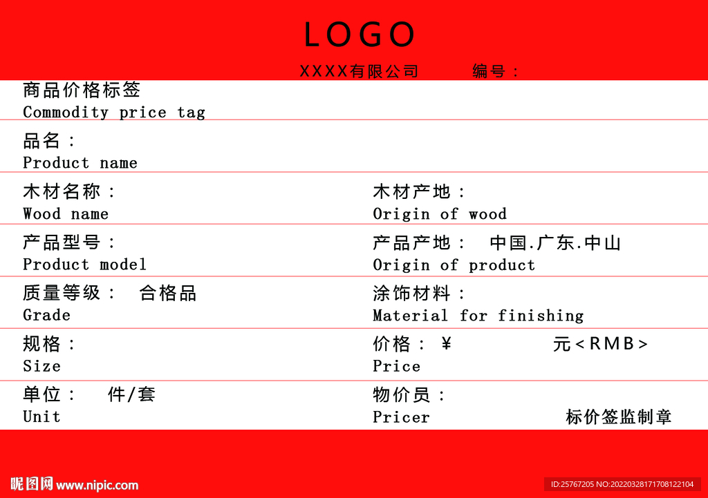 价格牌标价签简约红色价格标价