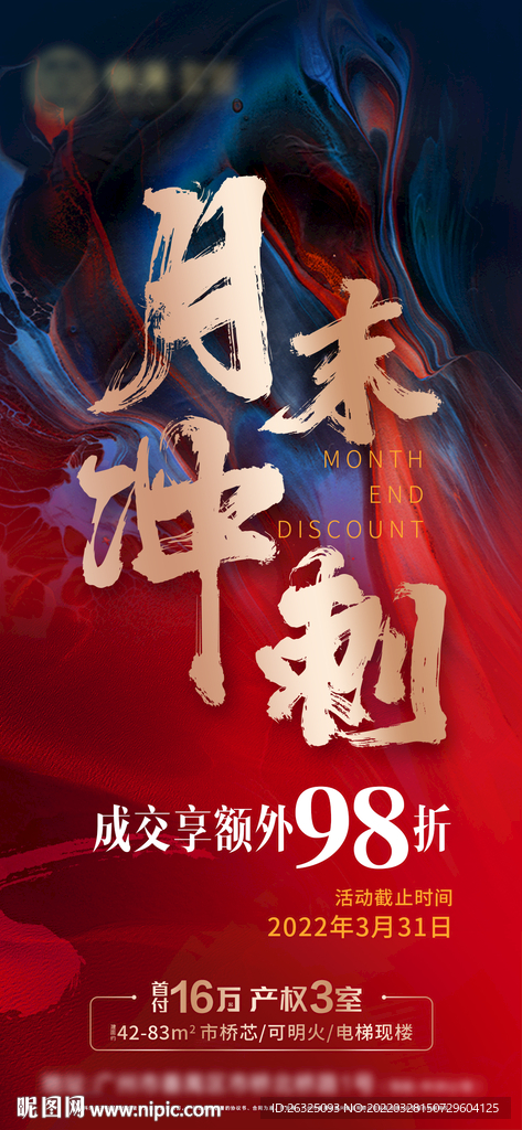 地产总价倒计时时限钜惠蓝色折扣