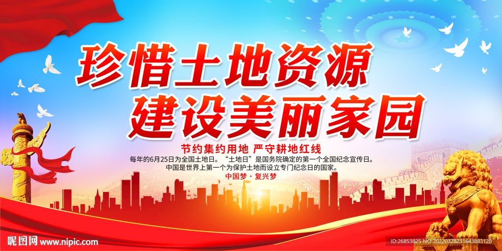 珍惜土地资源 建设美丽家园