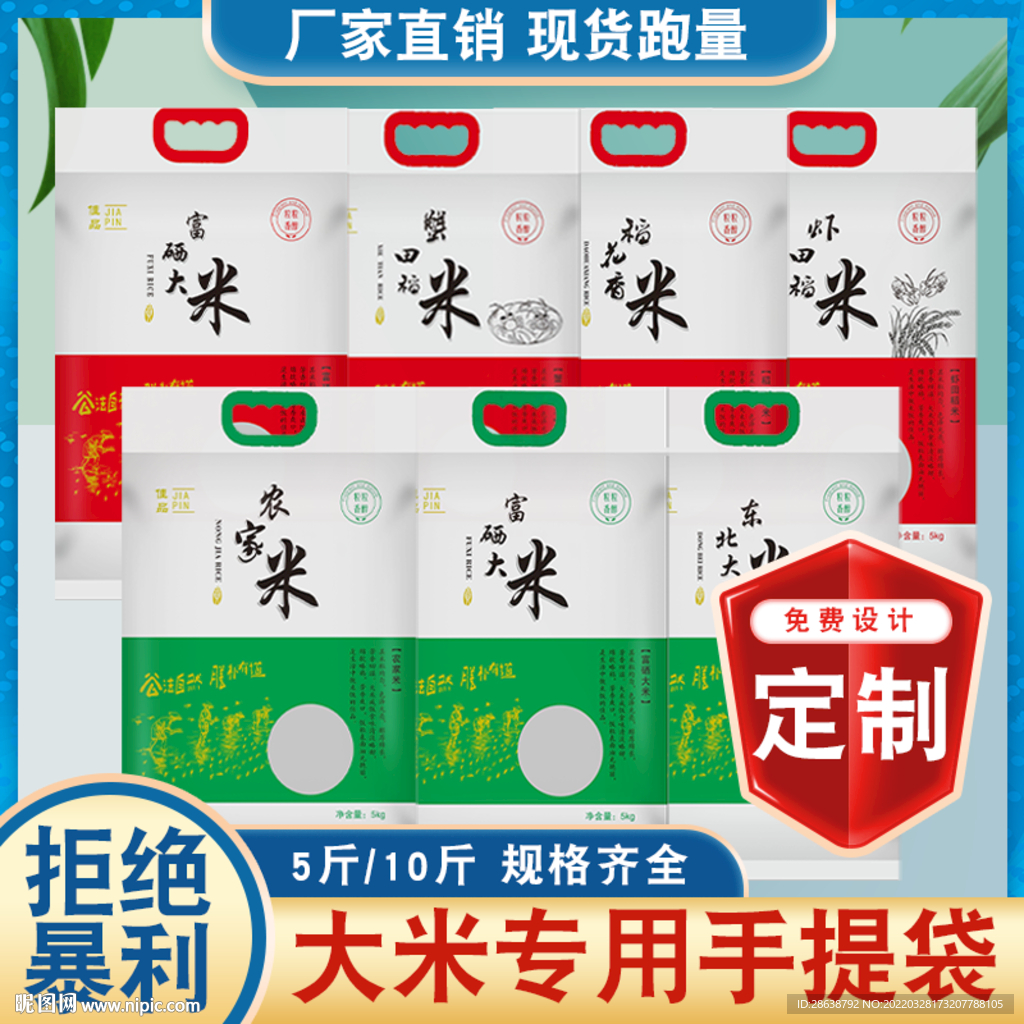 大米包装袋淘宝主图模板