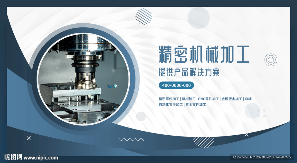 精密机械加工广告条