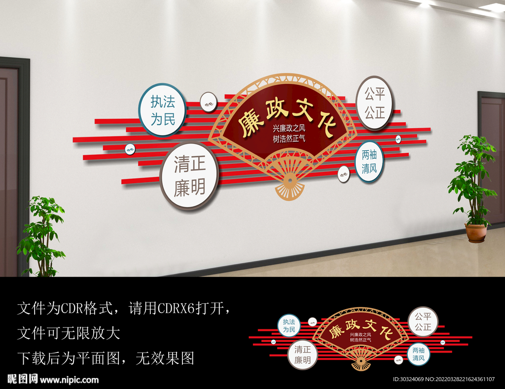 廉政之风文化墙