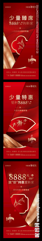 红色新中式海报