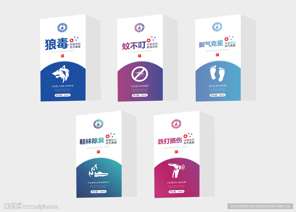 喷剂系列渐变包装平面图