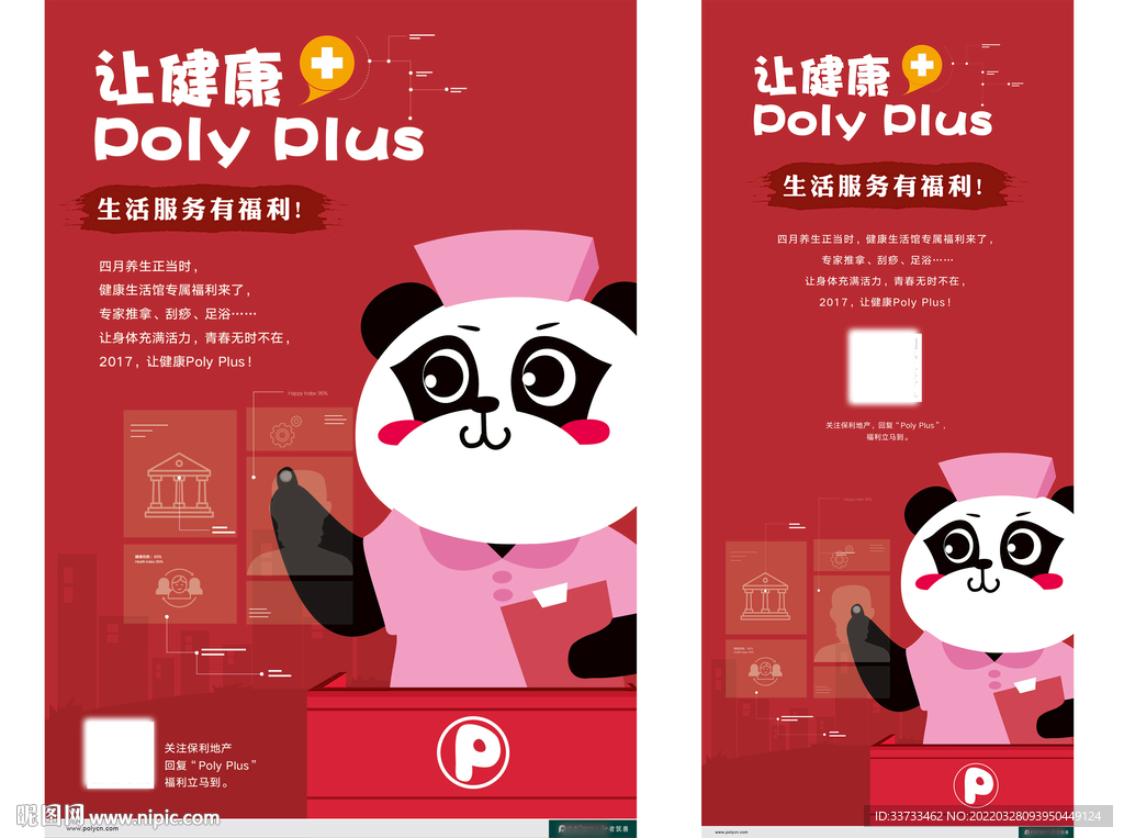 健康生活馆 卡通熊猫IP