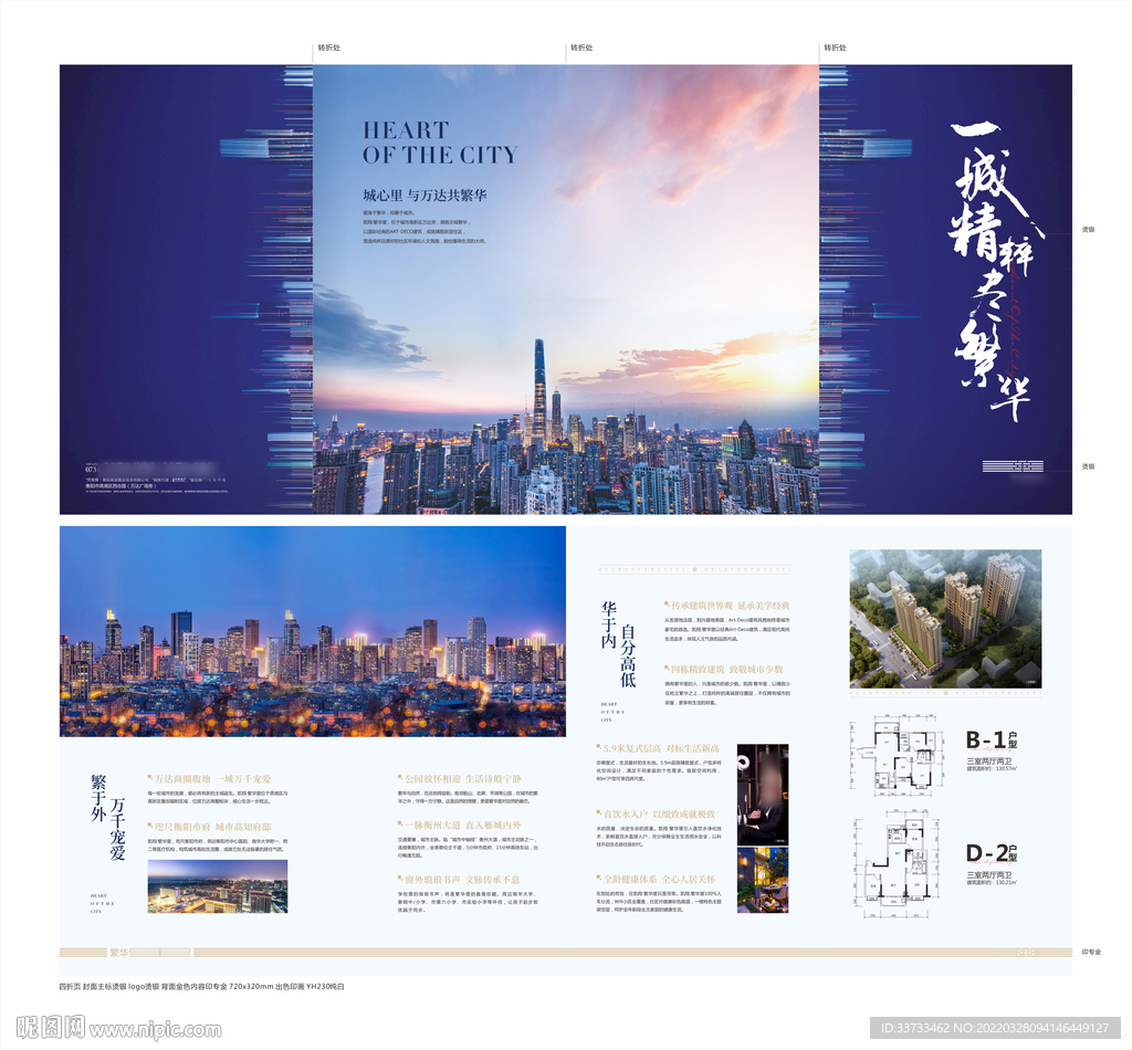 繁华城市四折页