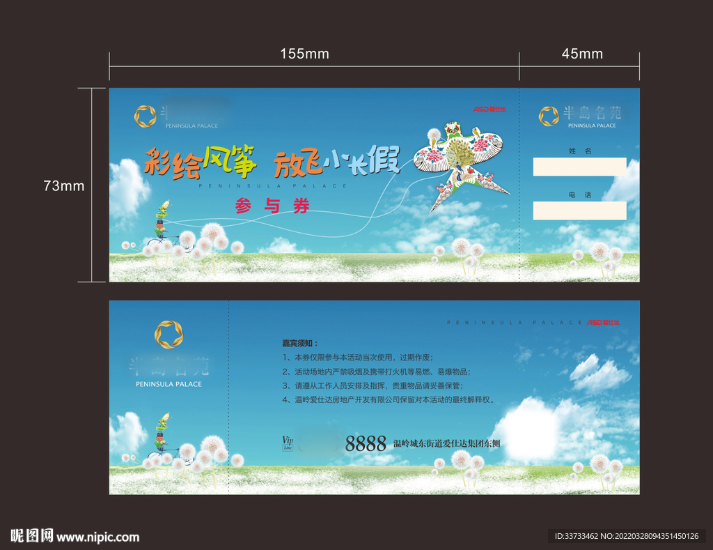 地产春季风筝节主画面图片