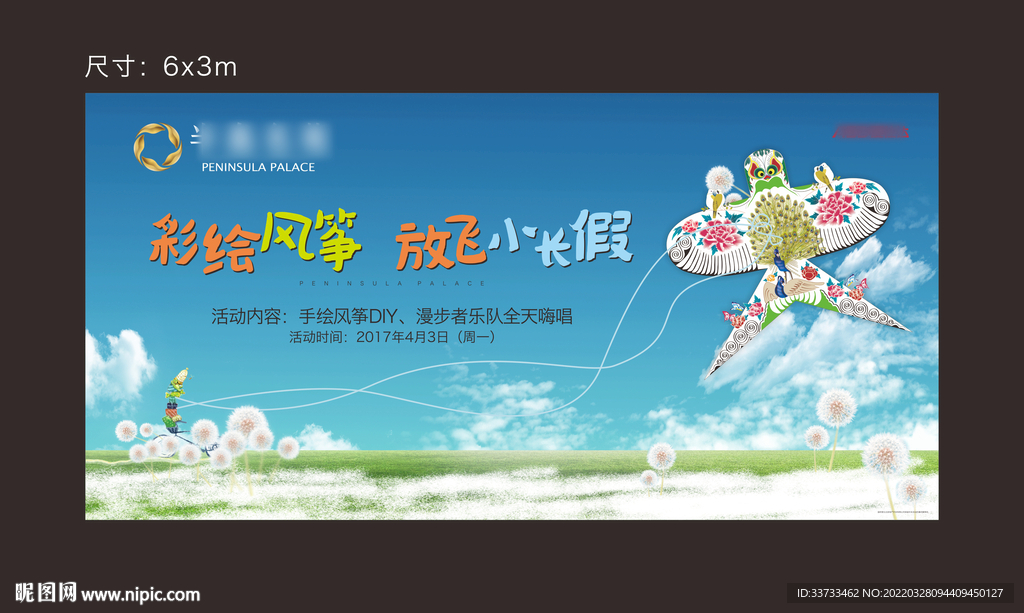 地产春季风筝节主画面图片