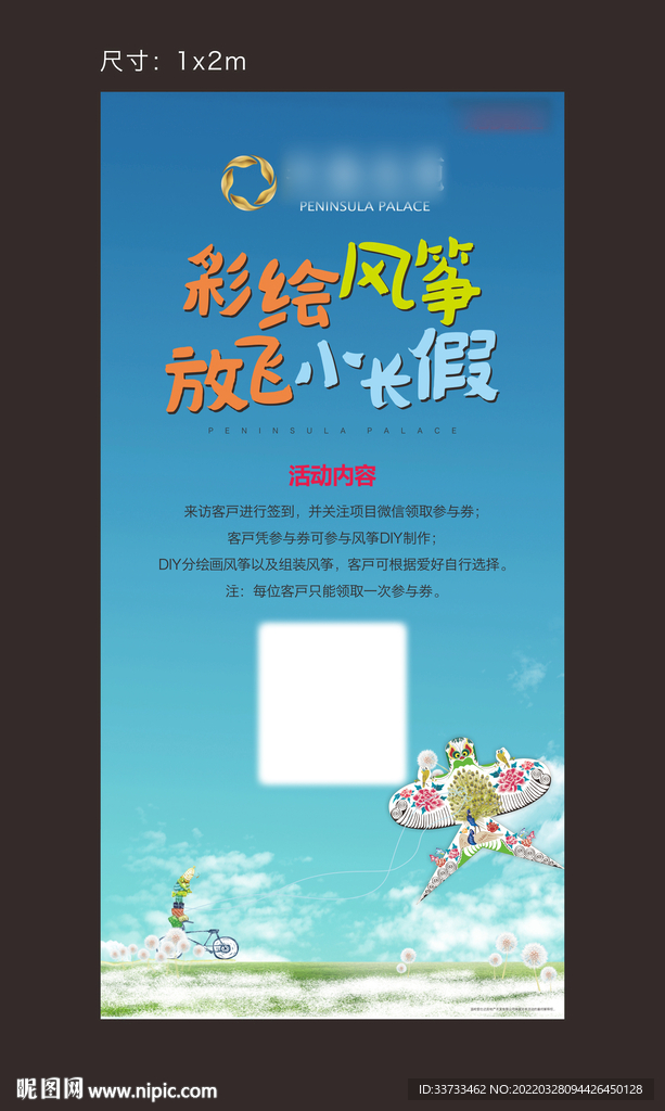 地产风筝活动图片