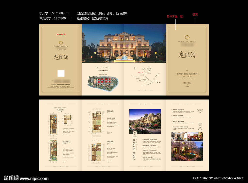 中式法式别墅折页