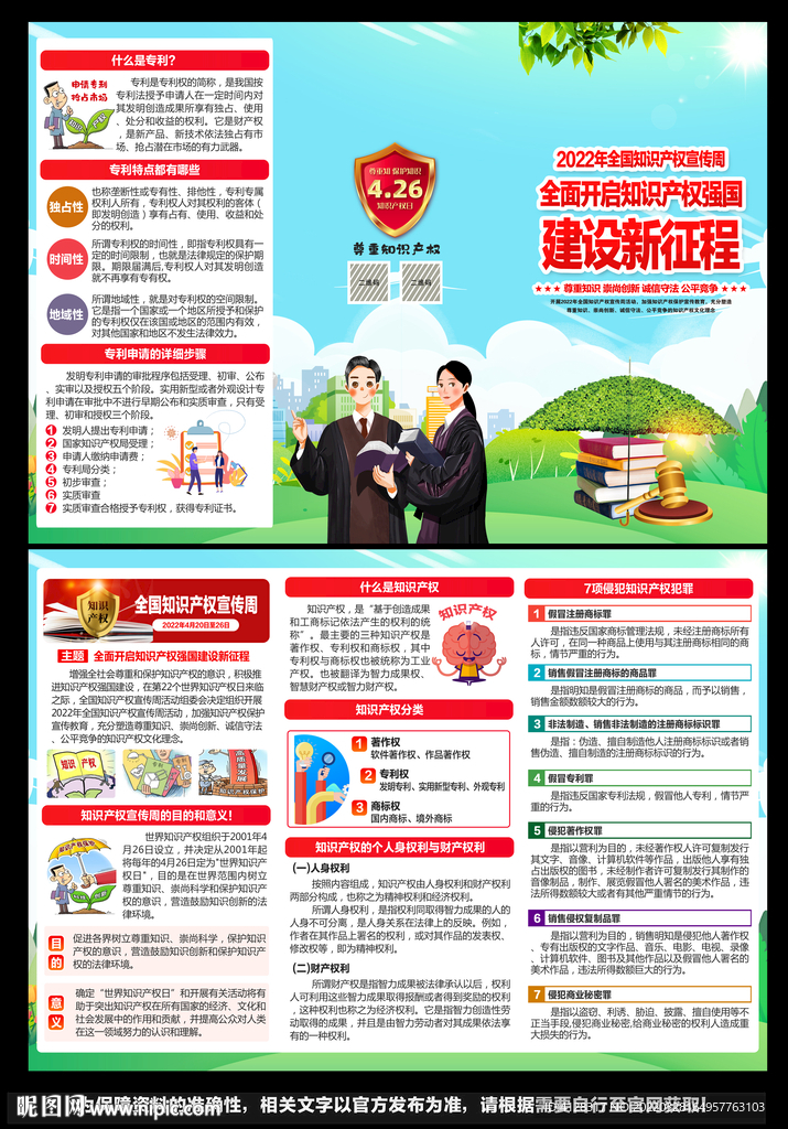 知识产权日宣传折页
