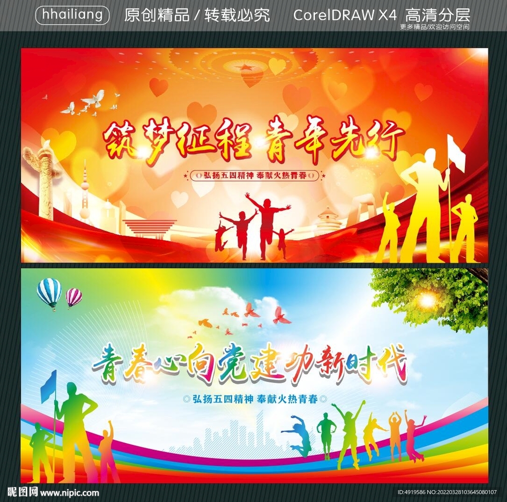 筑梦征程 青年先行