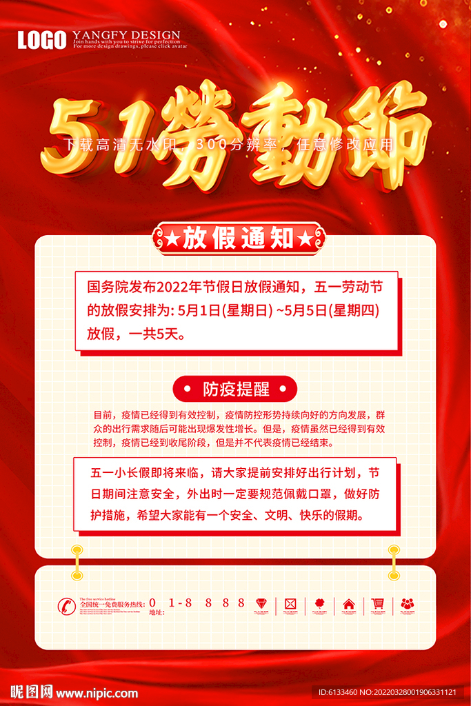 51劳动节放假通知