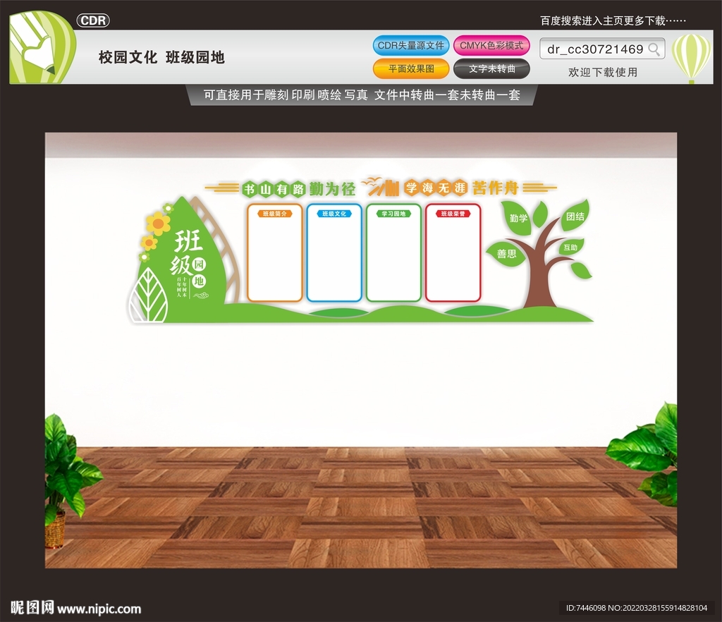 校园文化班级园地