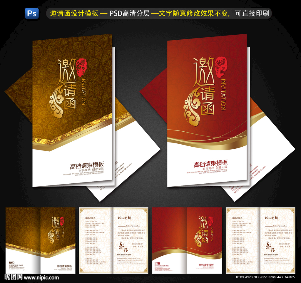 高档邀请函