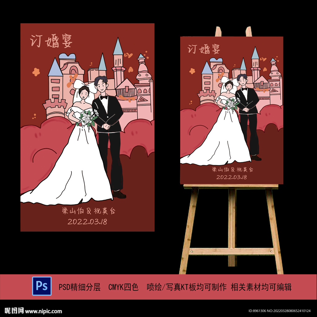 手绘婚礼迎宾牌