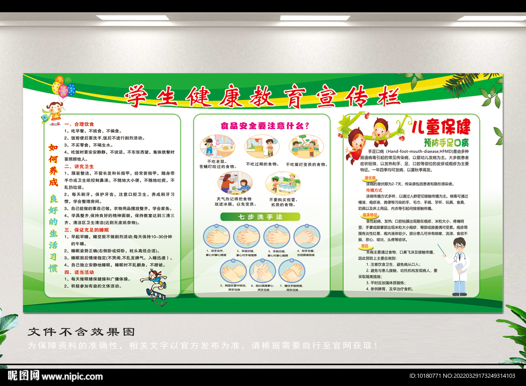 学校健康教育宣传栏