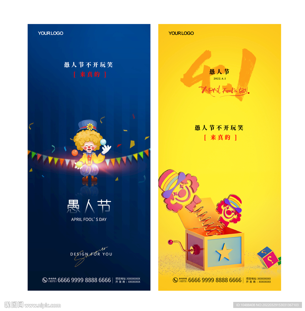 愚人节地产海报节气节日微信