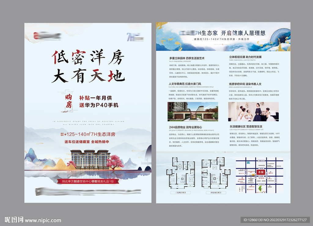 地产横版单页海报