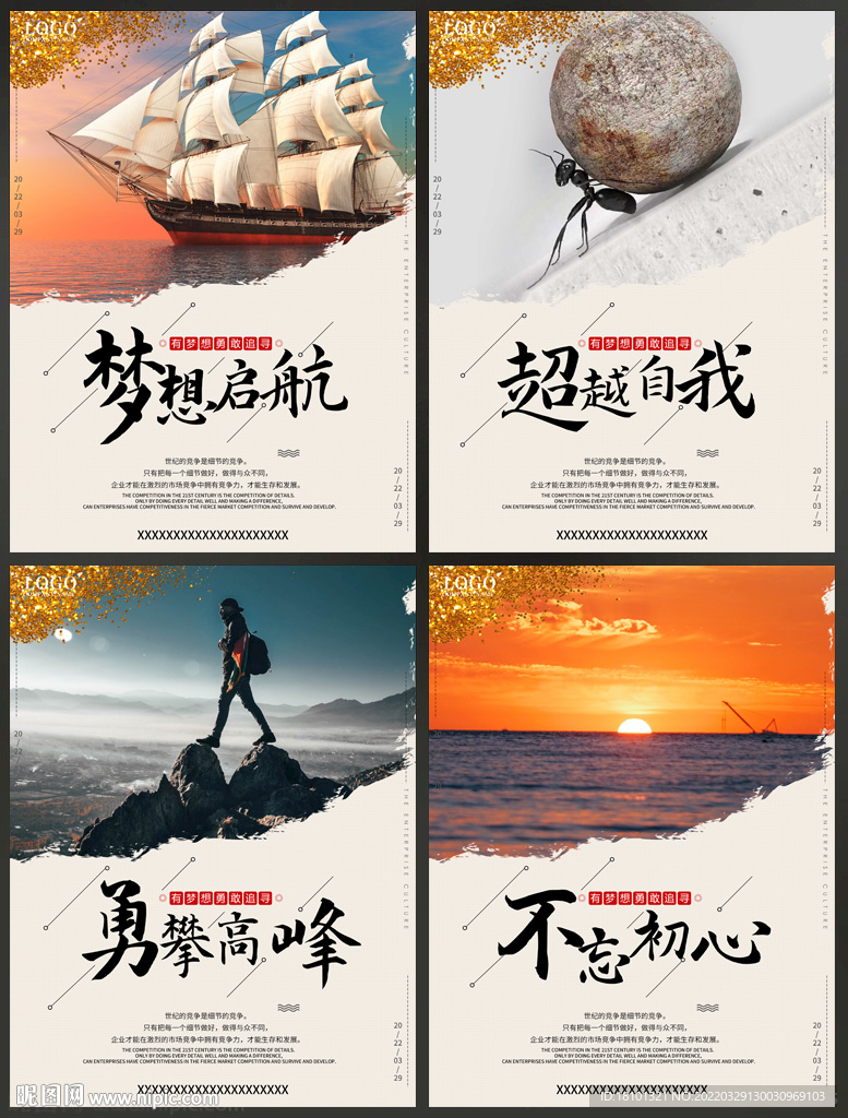 公司企业励志海报系列