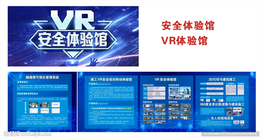 安全体验馆  VR体验馆