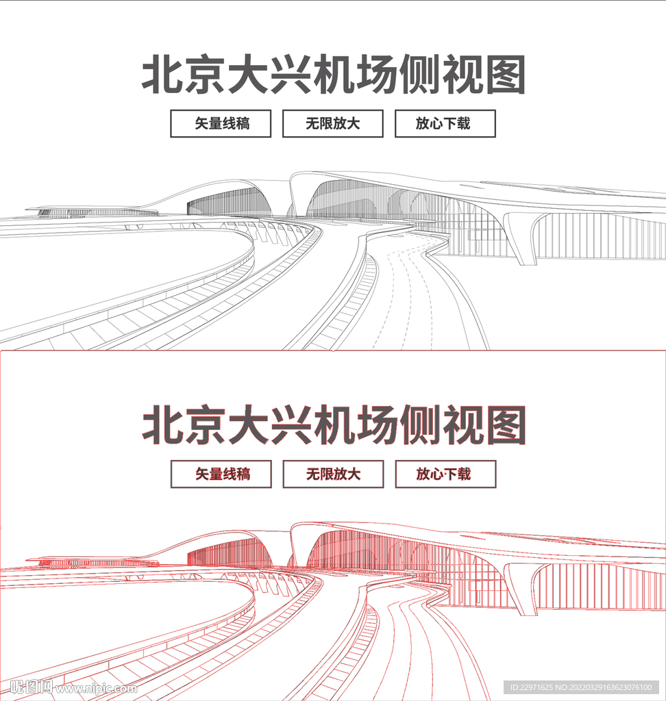北京大兴国际机场线描矢量素材